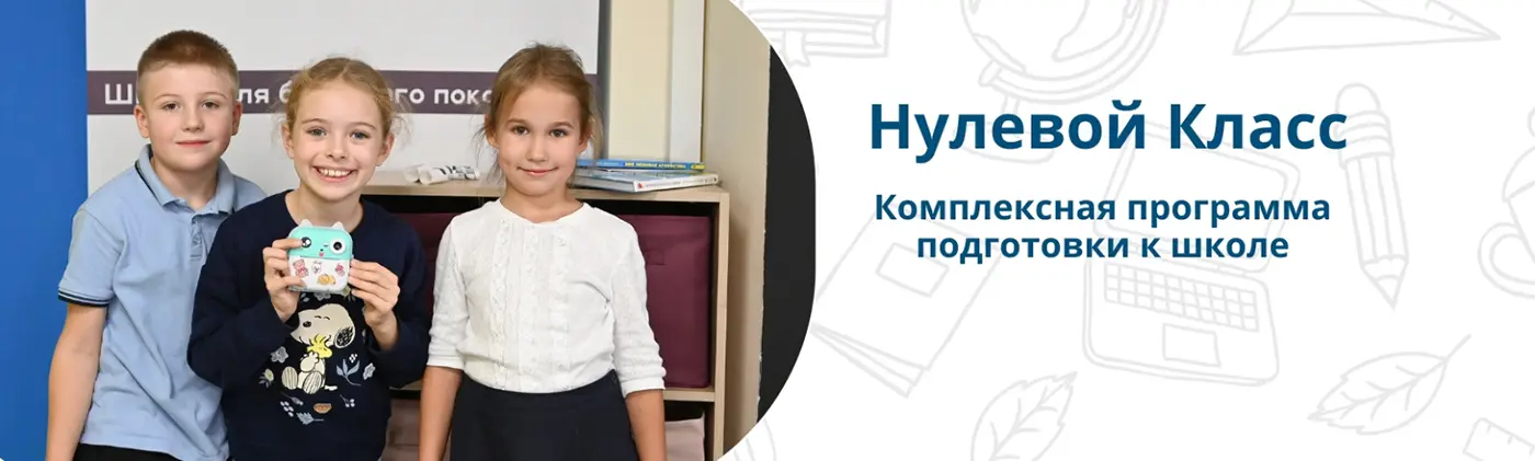 Нулевой класс для детей