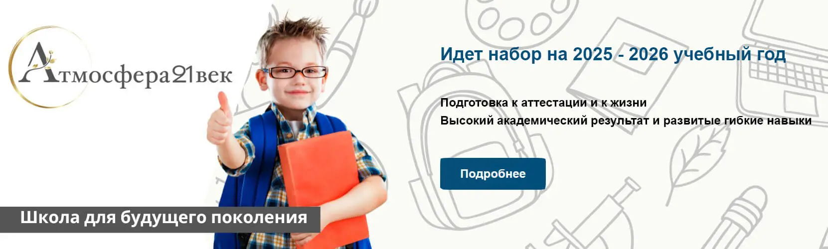 Школа XXI век в Чертаново