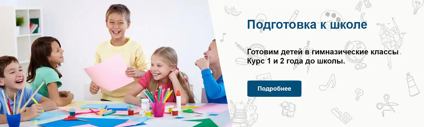 Подготовка к школе