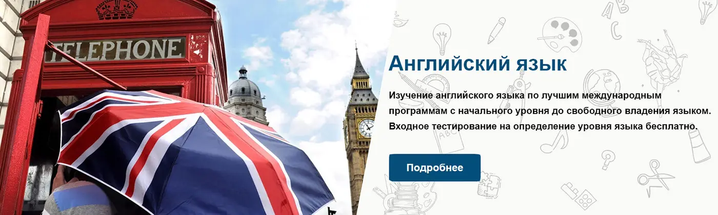 Английский язык для детей
