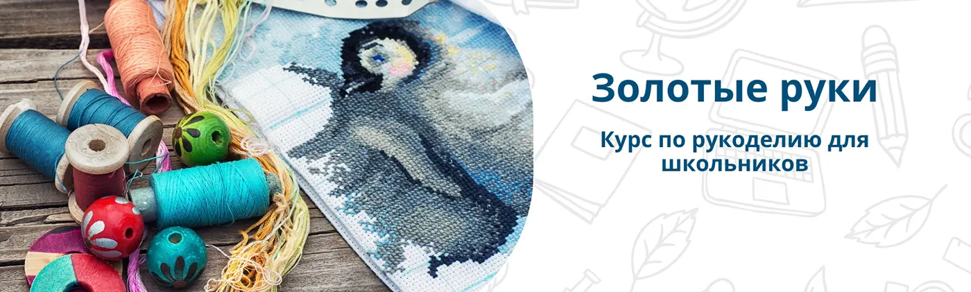 Занятия «Золотые руки»