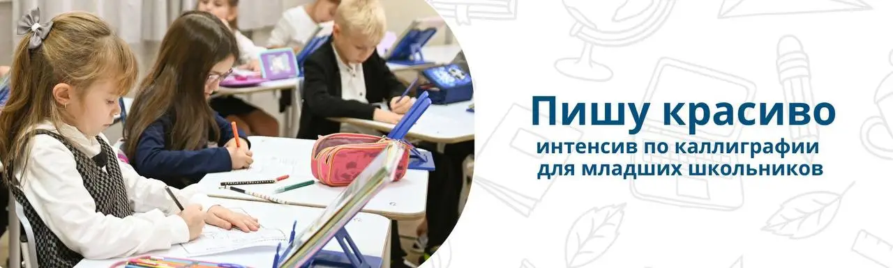Пишу красиво в Чертаново