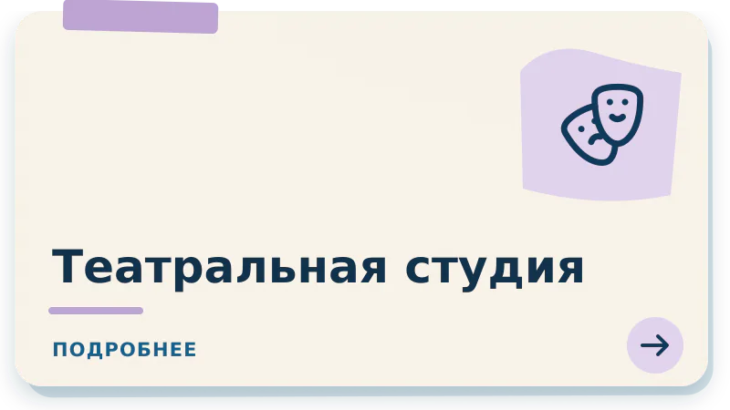 Театральная студия