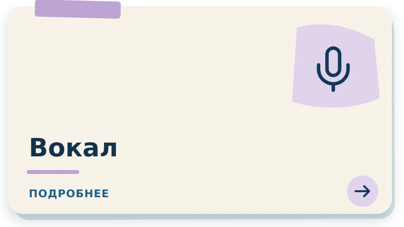 Вокал