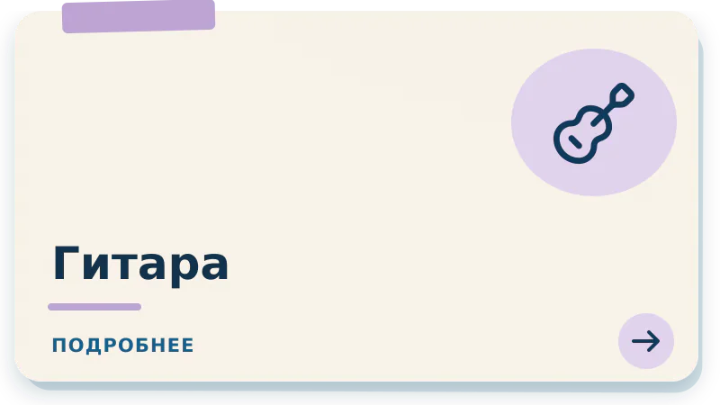 Гитара