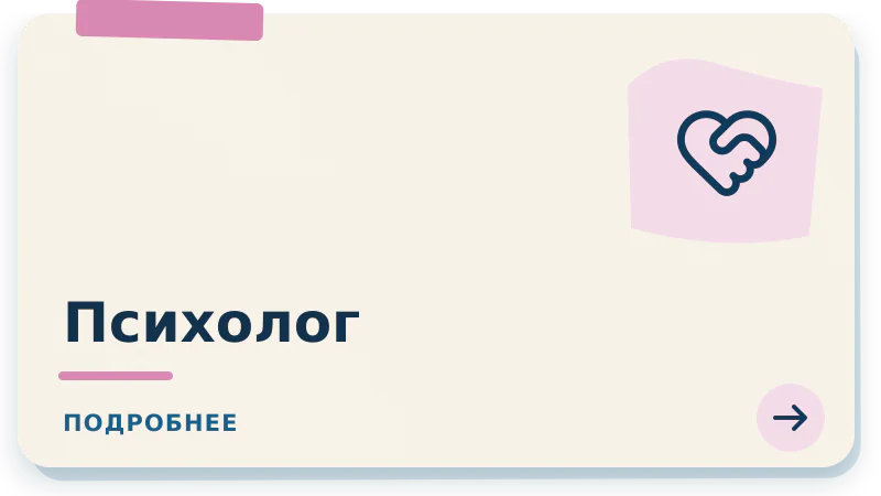 Психолог