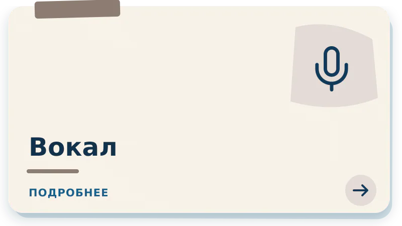 Вокал для взрослых