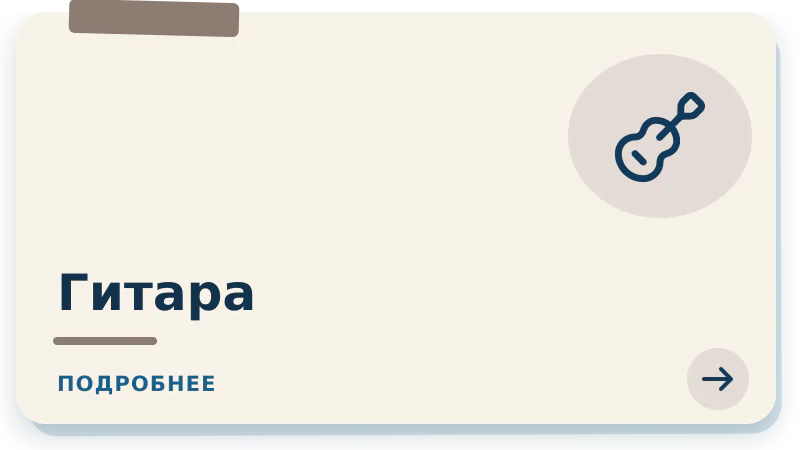Гитара для взрослых