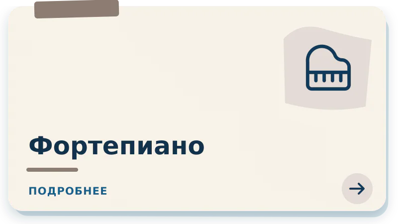 Фортепиано для взрослых